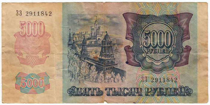 (серия    АА-ЯЯ) Банкнота Россия 1992 год 5 000 рублей &quot;Башни Кремля&quot;   F