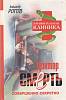 Книга Доктор смерть 2000 А. Рогов Москва Твёрдая обл. 352 с. Без илл.
