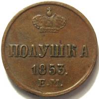 (1853, ВМ) Монета Россия-Финдяндия 1853 год 1/4 копейки  Вензель Николая I Полушка Медь  UNC