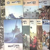 Набор журналов (8 шт) Вокруг света 1979, 1982, 1983,1984, 1988 № 1,2,3,9,10,11 8 номеров Москва Мягк
