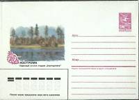 1987-год  Конверт маркированный СССР Кострома Берендеевка   ,  Марка