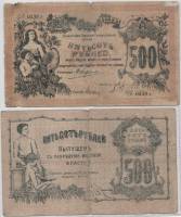 А.Л. Михеев Банкнота Оренбург 1918 год 500 рублей Атаман Дутов   F