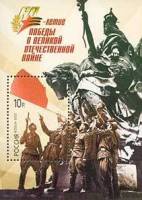 2005-030  Блок Россия На крыше рейхстага  60 лет Победы III O
