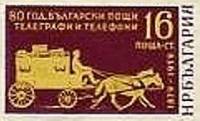 (1959-019) Марка из блока Болгария "Почтовая карета"   80-летие болгарской почты III O