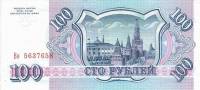 (серия   Аа-Яя) Банкнота Россия 1993 год 100 рублей    UNC