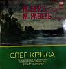 Пластинка виниловая О. Крыса М. Брух М. Равель Мелодия 300 мм. Excellent
