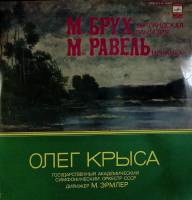 Пластинка виниловая О. Крыса М. Брух М. Равель Мелодия 300 мм. Excellent