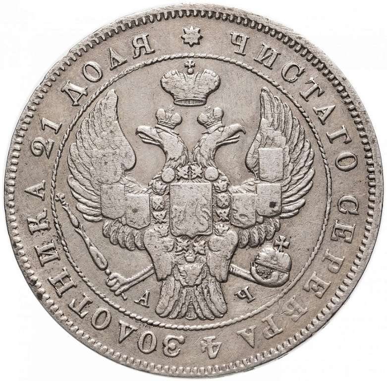 1843, СПБ АЧ, 8 зв. Монета Россия 1843 год 1 рубль Орёл E Серебро Ag 868  VF