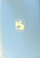 Книга Хрустальный грот Дикий волк 1993 М. Стюарт Г. Диксон Москва Твёрдая обл. 415 с. С ч/б илл
