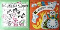 Набор виниловых пластинок (2 шт) Кошкин дом Волшебная семерка Мелодия 250 мм. Excellent