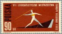 (1962-052) Марка Польша "Метание копья" Перф греб 11   Чемпионат Европы по легкой атлетитике II O