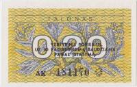 (1991) Банкнота Литва 1991 год 0,2 талона    UNC