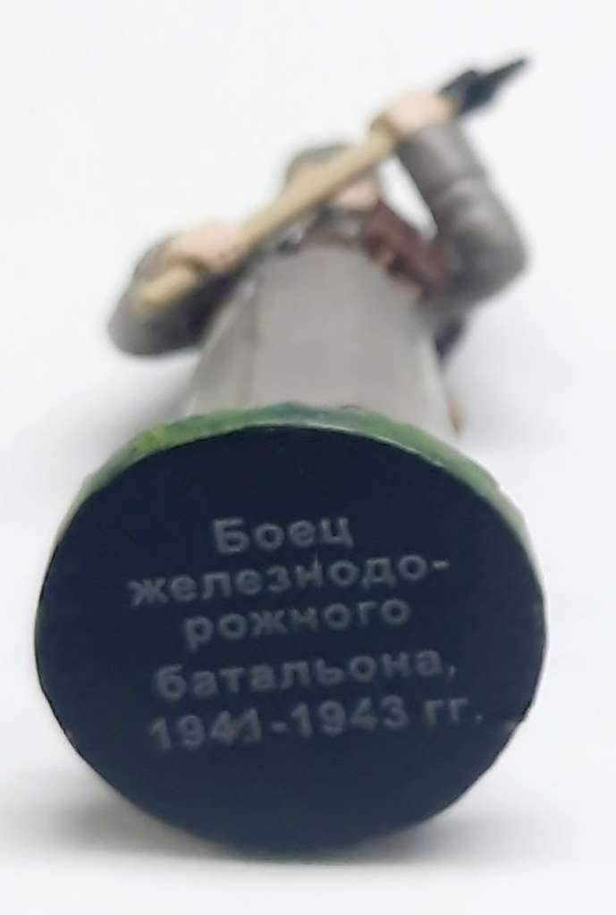 Оловянный солдатик &quot;Боец железнодорожного батальона, 1941-1943 гг.&quot;