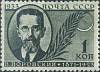1933-27 Марка СССР Воровский В.В.  Памяти деятелей Советского государства Памяти деятелей Советского
