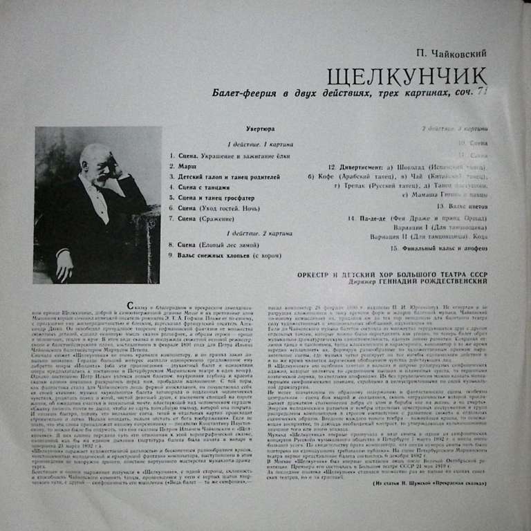 Набор виниловых пластинок (2 шт) &quot;П. Чайковский. Щелкунчик&quot; Мелодия 300 мм. Excellent