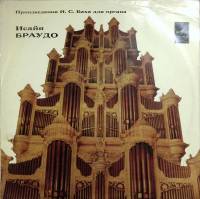 Пластинка виниловая , Орган Мелодия 300 мм. Excellent