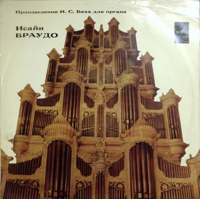 Пластинка виниловая , Орган Мелодия 300 мм. Excellent