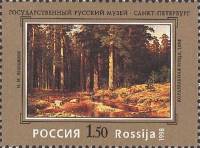 (1998-026) Марка Россия "Корабельная роща"   Государственный Русский музей III O
