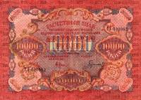 (Гаврилов) Банкнота РСФСР 1919 год 10 000 рублей  Крестинский Н.Н. ВЗ Волны 6 мм UNC