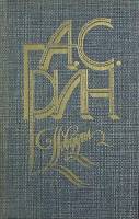 Книга "Новеллы" 1984 А. Грин Москва Твёрдая обл. 416 с. Без илл.
