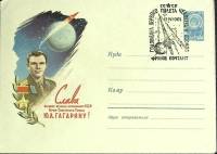 1962-год  Конверт маркиров + сг Фрунзе Годовщина первого полета человека в космос   , Печать ПД Марк