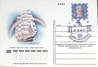 (1976-год)Почтовая карточка ом+сг СССР "Парусное судно "Крузенштерн"      Марка