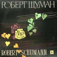 Пластинка виниловая Р. Шуман Новелетты, соч.21 Мелодия 250 мм. (Сост. на фото)