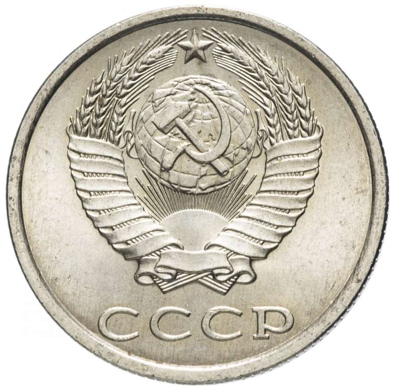 (1990) Монета СССР 1990 год 20 копеек   Медь-Никель  VF