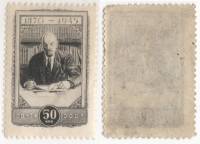 1945-55 Марка СССР 50 коп За столом  В.И. Ленин 75 лет со дня рождения III O