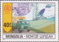 (1981-028) Марка Монголия "Телекоммуникации"    Народное хозяйство III Θ