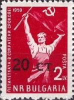 (1962-012) Марка Болгария "Надпечатка на 1960-011"   Стандартный выпуск. Надпечатка нового номинала 