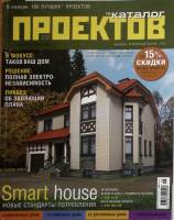 Журнал Каталог проектов 2004 № 5 . Мягкая обл. 108 с. С цветными иллюстрациями