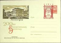 1964-год  Конверт спецгашение СССР Эрмитаж, 200 лет   , Печать ПД Марка