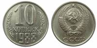 (1988) Монета СССР 1988 год 10 копеек   Медь-Никель  XF