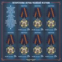 2014-004 Марка Россия Орден Кутузова  Государственные награды III O