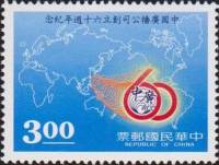 (№1988-1819) Марка Тайвань 1988 год "Карта мира и эмблема БЦК", Гашеная