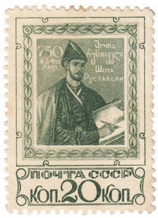 1938-06 Марка СССР Шота Руставели   Поэма Витязь в тигровой шкуре. 750 лет  II O