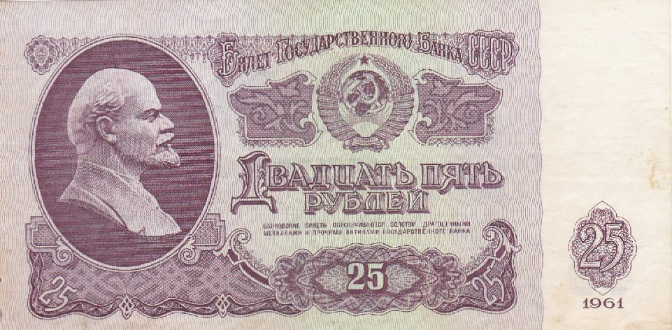 (серия ЛЛ-ЭЯ) Банкнота СССР 1961 год 25 рублей   С UV, с глянцем XF