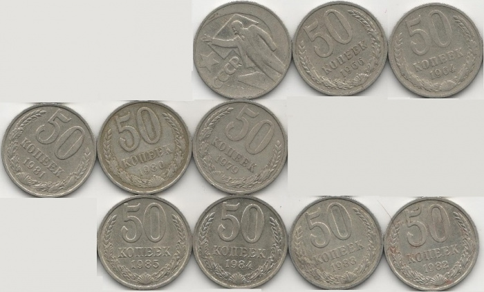 (1961-1991, 50 копеек, 10 монет) Набор монет СССР &quot;64 66 67 79-85&quot;   XF