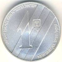(1991) Монета Израиль 1991 год 1 новый шекель "43 года Независимости"  Серебро Ag 925 Серебро Ag 925