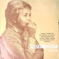 Пластинка виниловая , Песни. Надежда Мелодия 300 мм. Excellent