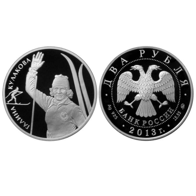 (127ммд) Монета Россия 2013 год 2 рубля &quot;Г.А. Кулакова&quot;  Серебро Ag 925  Буклет