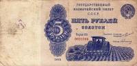 (Герасимовский) Банкнота СССР 1924 год 5 рублей золотом ""   UNC