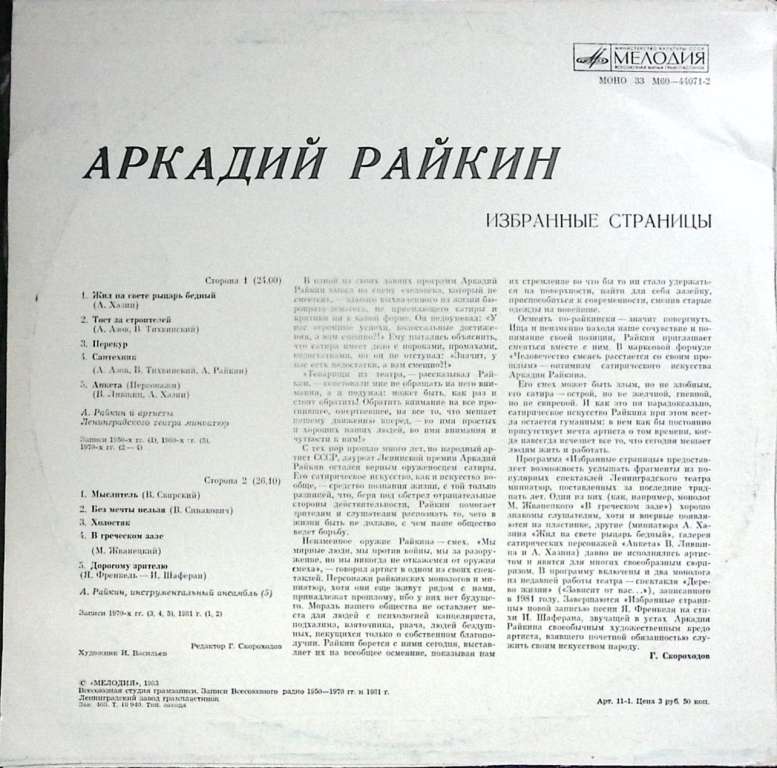 Пластинка виниловая , Избранные страницы Мелодия 300 мм. Very good