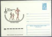(1980-год) Конверт маркированный СССР "Олимпиада 80.Спортивная ходьба"      Марка