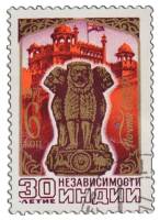1977-098 Марка СССР Государственный герб  30 лет независимости Индии I Θ