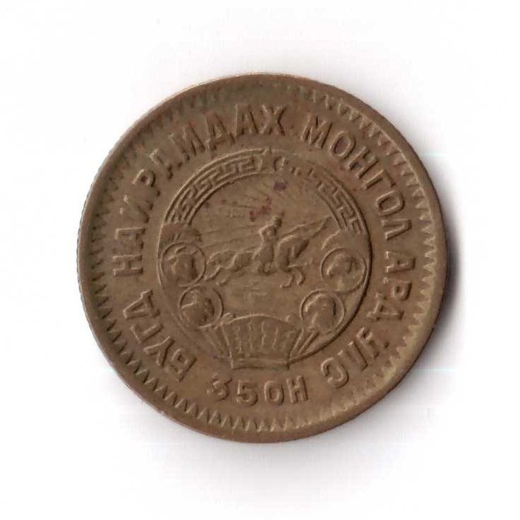 (1945) Монета Монголия 1945 год 2 монго (менге, мунгу)   Алюминий-Бронза Бронза  UNC