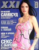 Журнал "XXL" № 5, май Москва 2003 Мягкая обл. 174 с. С цв илл