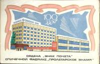 Набор спичечных этикеток "Пролетарское знамя" упаковка повреждена, 26 шт, СССР (сост. на фото)