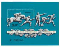 1977-068  Блок СССР Летние виды спорта  XXII летние Олимпийские игры III O